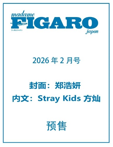Magazine [Japanese Magazine] FIGARO JAPON February 2026 (Cover : Jung Hoyeon / Inside : Bang Chan)
