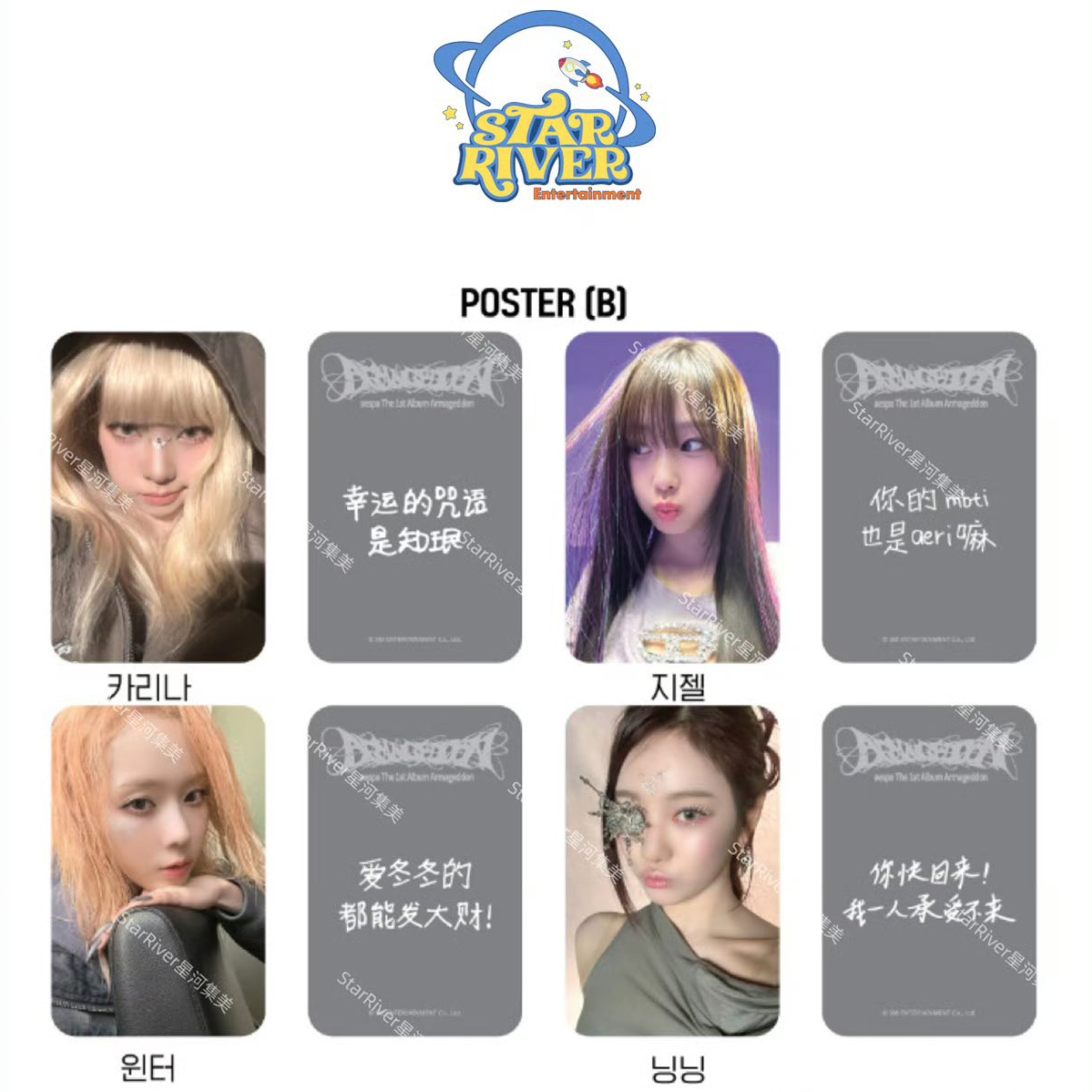 AESPA - Armageddon Star River POB